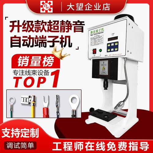 1.5T超静音端子机连剥带打自动设备 电动压接机五金工具可定制端