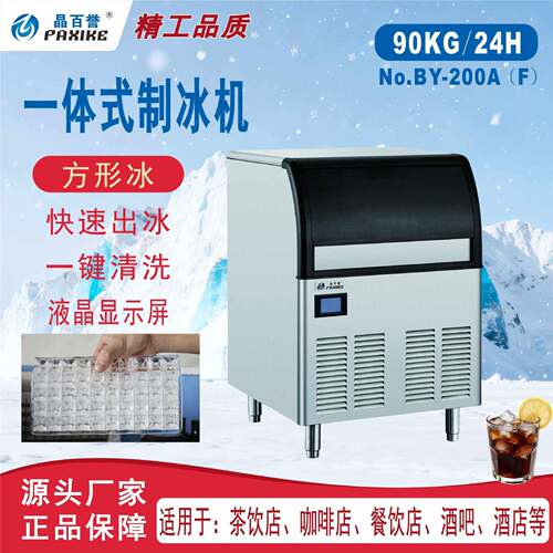 BY-200风冷全自动一体方冰制冰机咖啡奶茶店全自动制冰商用可定制