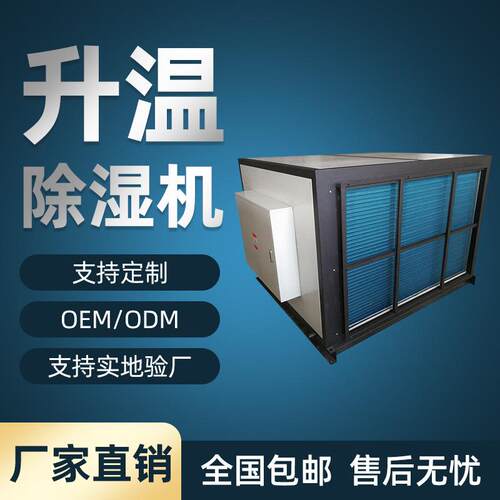 50KG升温除湿机，吊顶式管道，环保工程专用防霉升温节能