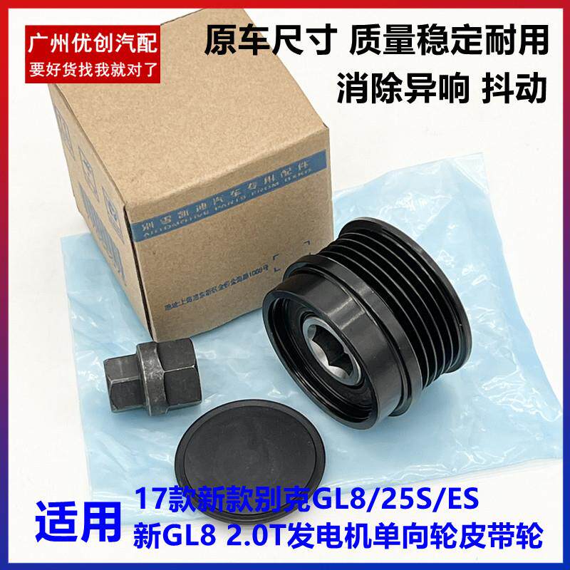 适用17款新款 别克GL8 25S ES 新GL8 2.0T发电机单向轮皮带轮原厂