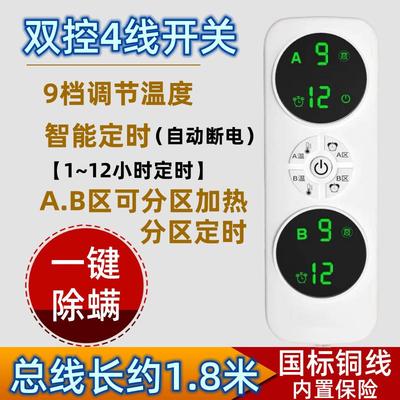 通用型电热毯智能开关控制器双人双控调温开关电热毯配件适配彩虹