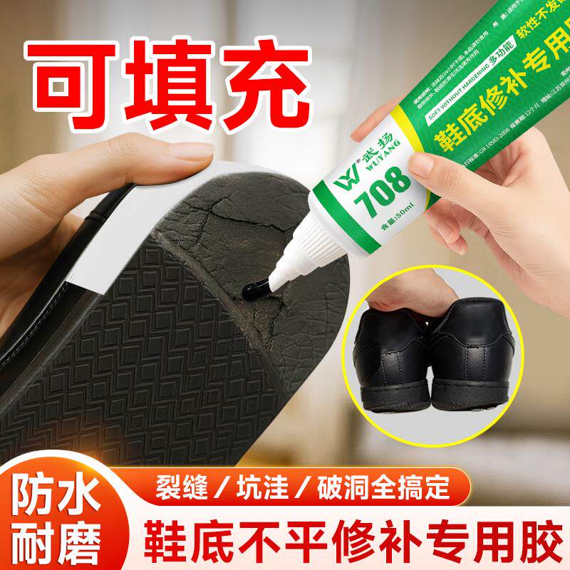 鞋底修补填充凝胶粘橡胶运动鞋皮鞋凉鞋鞋底磨损破洞开胶专用补鞋