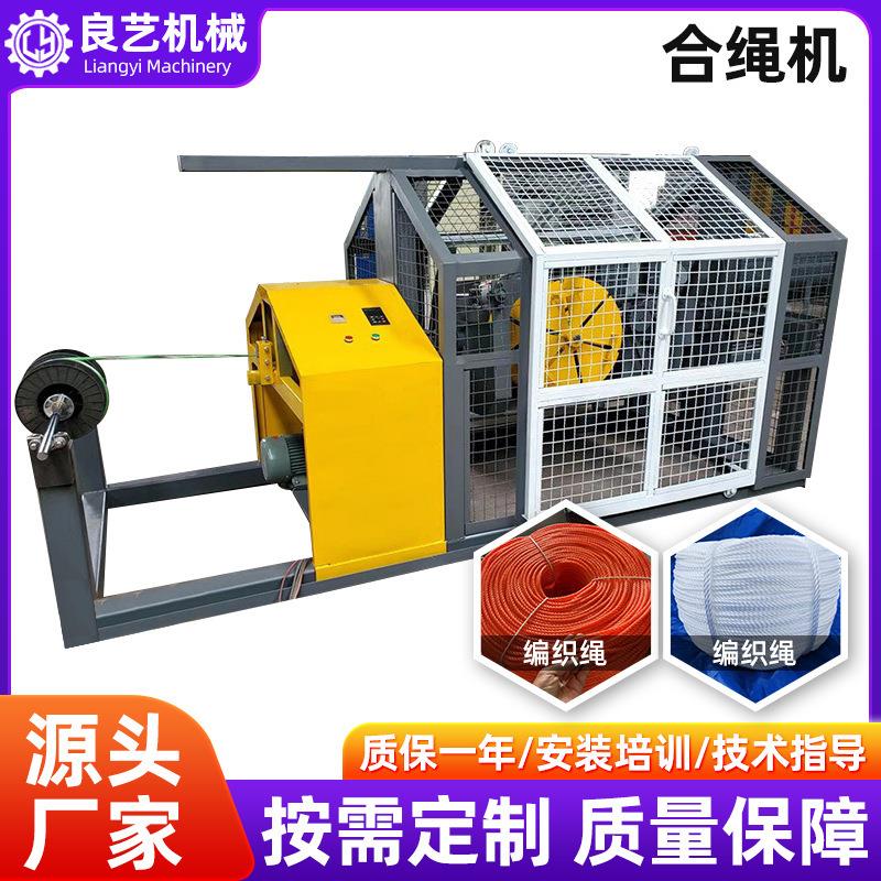 厂家电动合股机制绳机自动立式捻线合股制绳机编绳机器设备