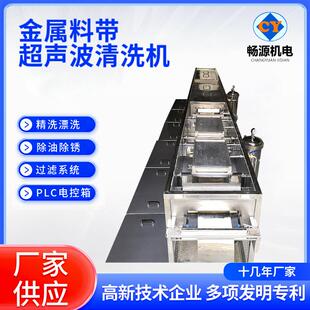 金属带材超声波清洗机 钢带丝材除油脱脂烘干超声波清洗机设备