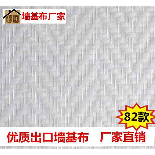 墙基布/海基布/玻纤壁布/海洁布/防裂石英墙布/工程特价款
