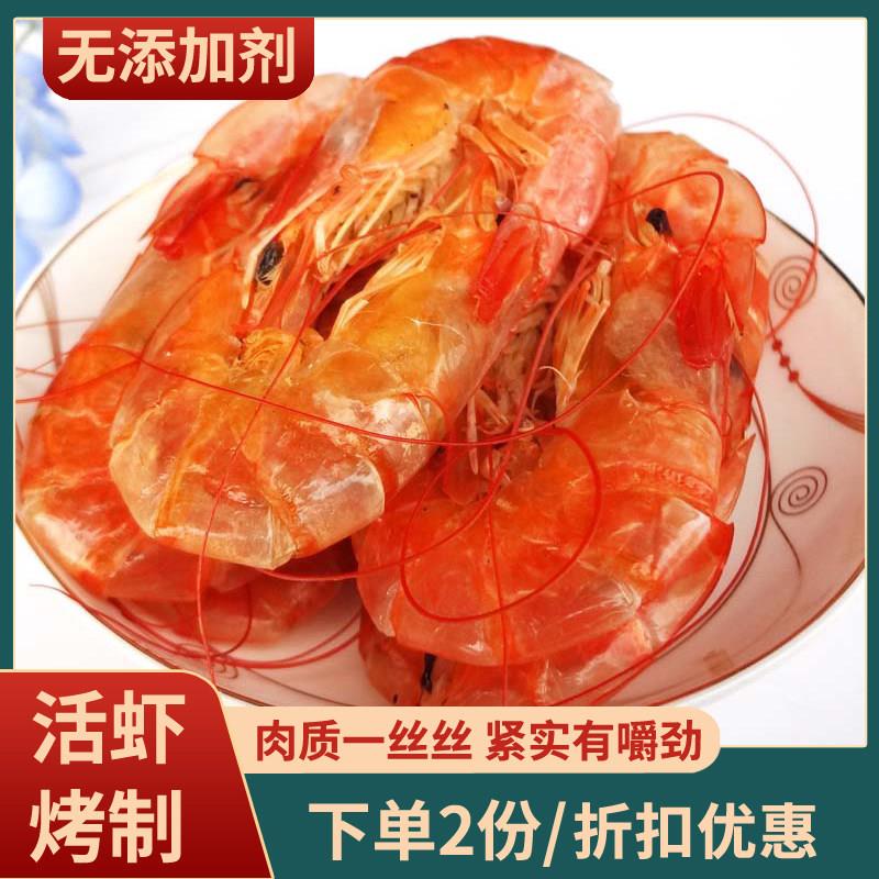 舟山烤虾碳烤虾干 干500g即食大号特产级对虾干 干海鲜孕妇零食即