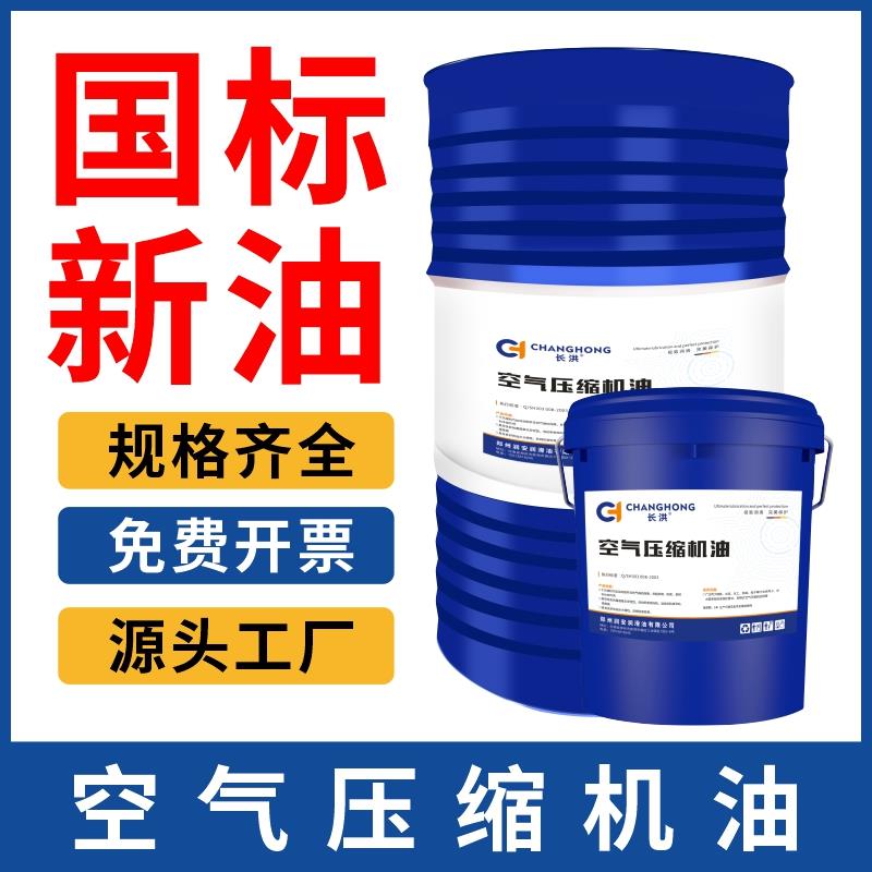 空气压缩机油L-DAB150号中负荷空压机专用油螺杆式空压机油冷却液