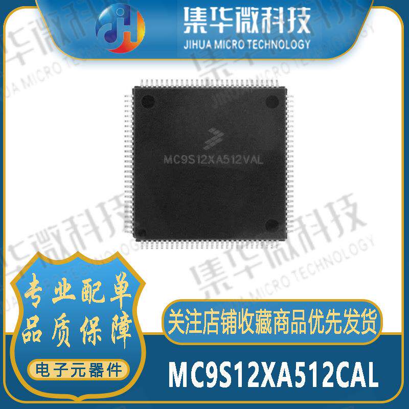 原装现货MC9S12XA512CAL MC9S12XA512CAL集成电路电子元器件芯片