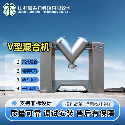 不锈钢V型混合机混粉机搅拌机饲料制药食品粉末颗粒混料机变频