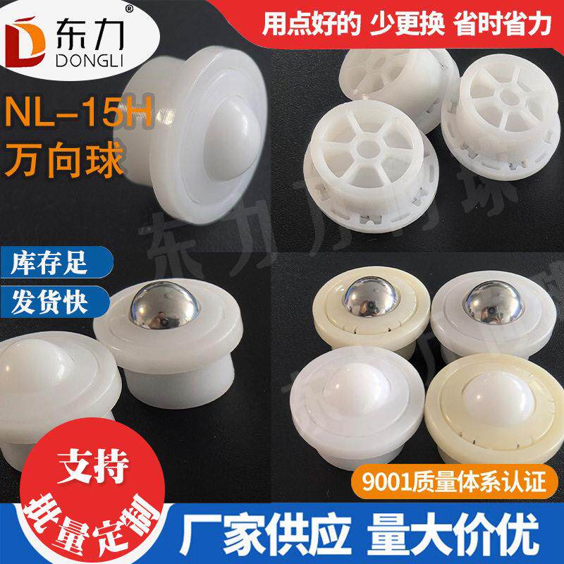 厂家生产NL-15H牛眼万向球 尼龙POM小型工程塑料万向球