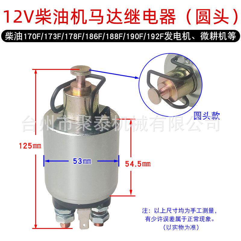柴油发电机5KW186F178F 188FA电磁开关 微耕机启起动马达续继电器