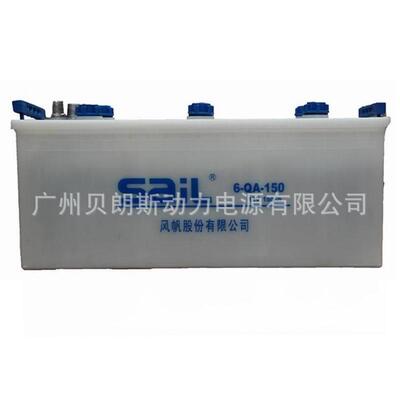 汽车电瓶6-QA-150 开口型铅酸蓄电池 12V150Ah 风帆SAIL电池厂家