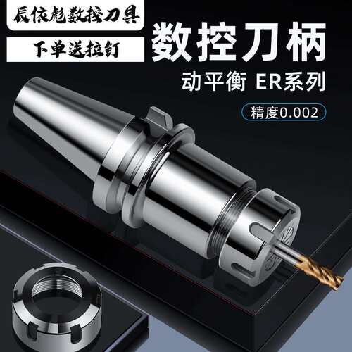 数控刀柄加工中心BT30bt40bt50夹头ER25ER32高精度CNC机床高精度