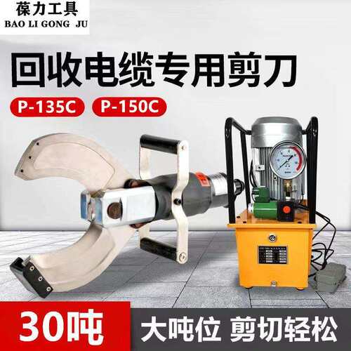 开口式电动液压线缆剪分体式电缆剪P65C/105C/120C电工断线剪线钳