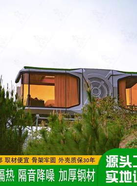 乡村农家乐户外民宿景区移动式航空铝材售货亭崖顶式太空舱
