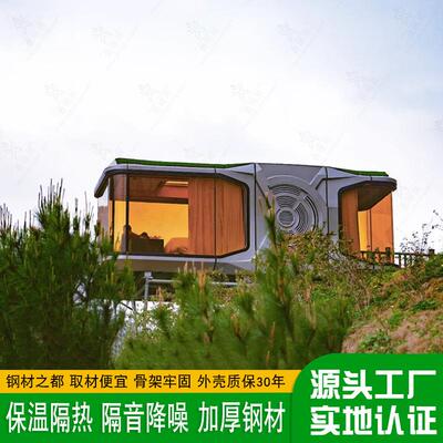 乡村农家乐户外民宿景区移动式航空铝材售货亭崖顶式太空舱