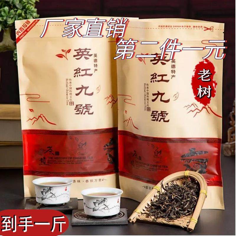 正品浓香型茶叶英红九号英德红茶英九红茶广东茶茶叶2025新茶袋装,茶,特色产区红茶,淘宝优惠券,粉丝福利购,淘宝优惠卷