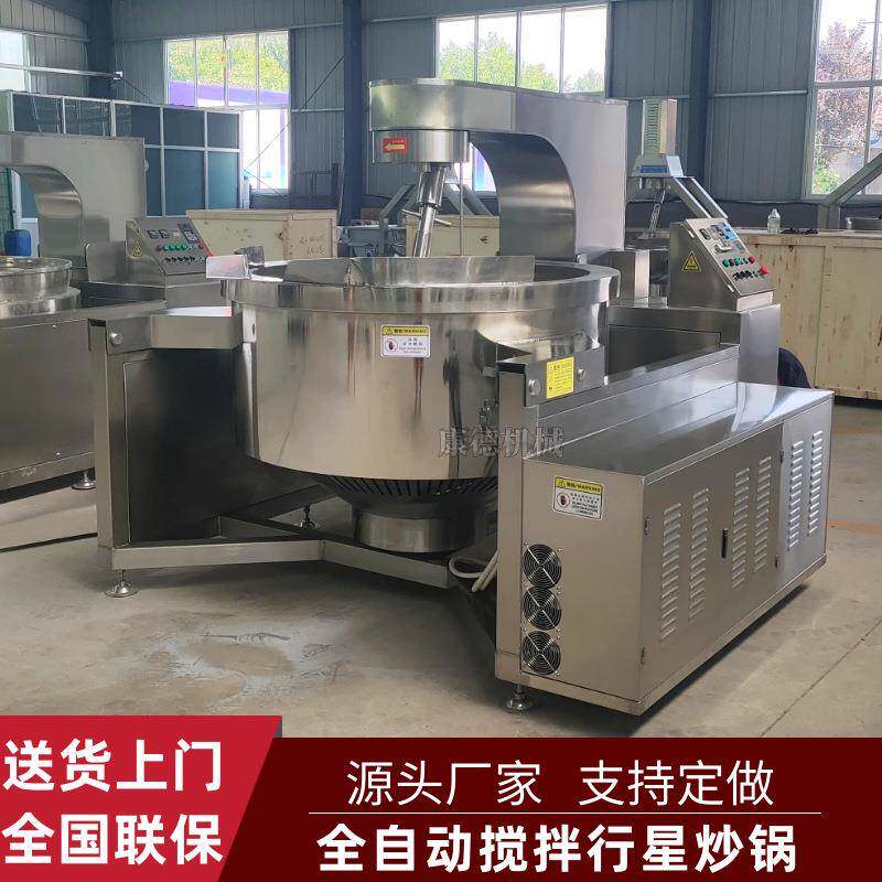 节能环保电磁加热行星炒锅麻辣底料炒制设备肉酱行星搅拌炒锅