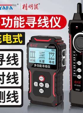 精明鼠NF-8209S仪充电poe寻线器网线测线仪网络寻线仪