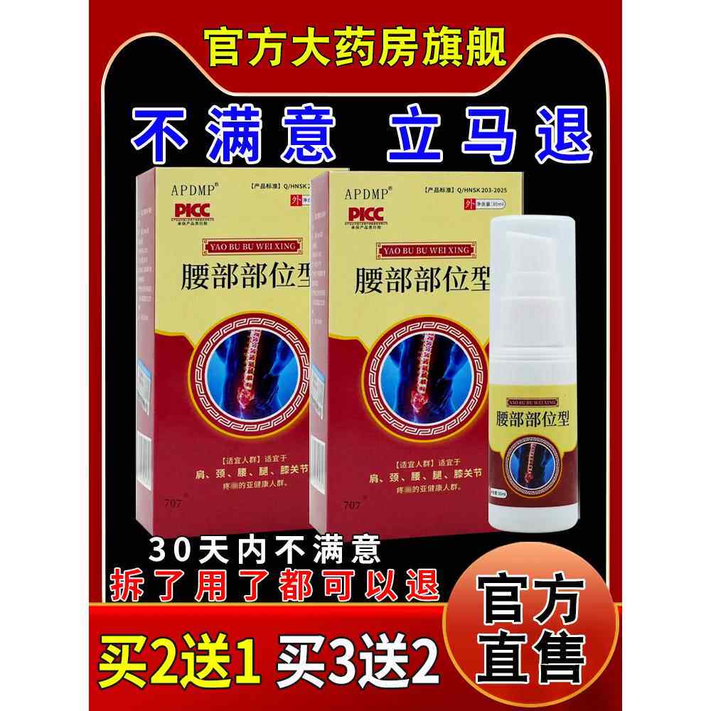 APDMP腰部部位型30ml/瓶股骨痛肌肉酸痛油液867519444