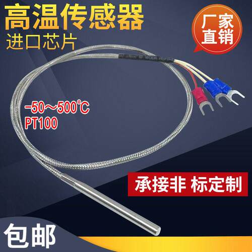 WZP-PT100耐高温线500度铂热电阻PT1000温度传感器 K型热电偶探头