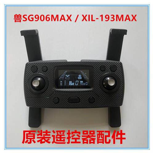 兽2兽3兽3+兽3E无人机遥控器电池机臂避障器桨叶收纳包原厂配件