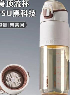 富全餐饮具耐高温大容量ppsu运动水杯塑料直饮水壶水瓶泡茶杯子
