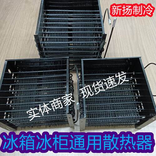 冰箱冰柜散热器折叠式冷凝器风冷散热片网蜗牛丝管新扬厂家直销