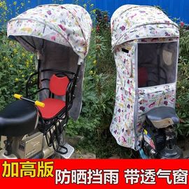 电动车后座儿童座椅雨棚，棉棚自行车后置宝宝，安全坐椅防晒遮阳篷子