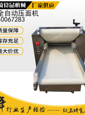 厂家现货 全自动压面机 多功能压面机 不锈钢压面机 商用压面机