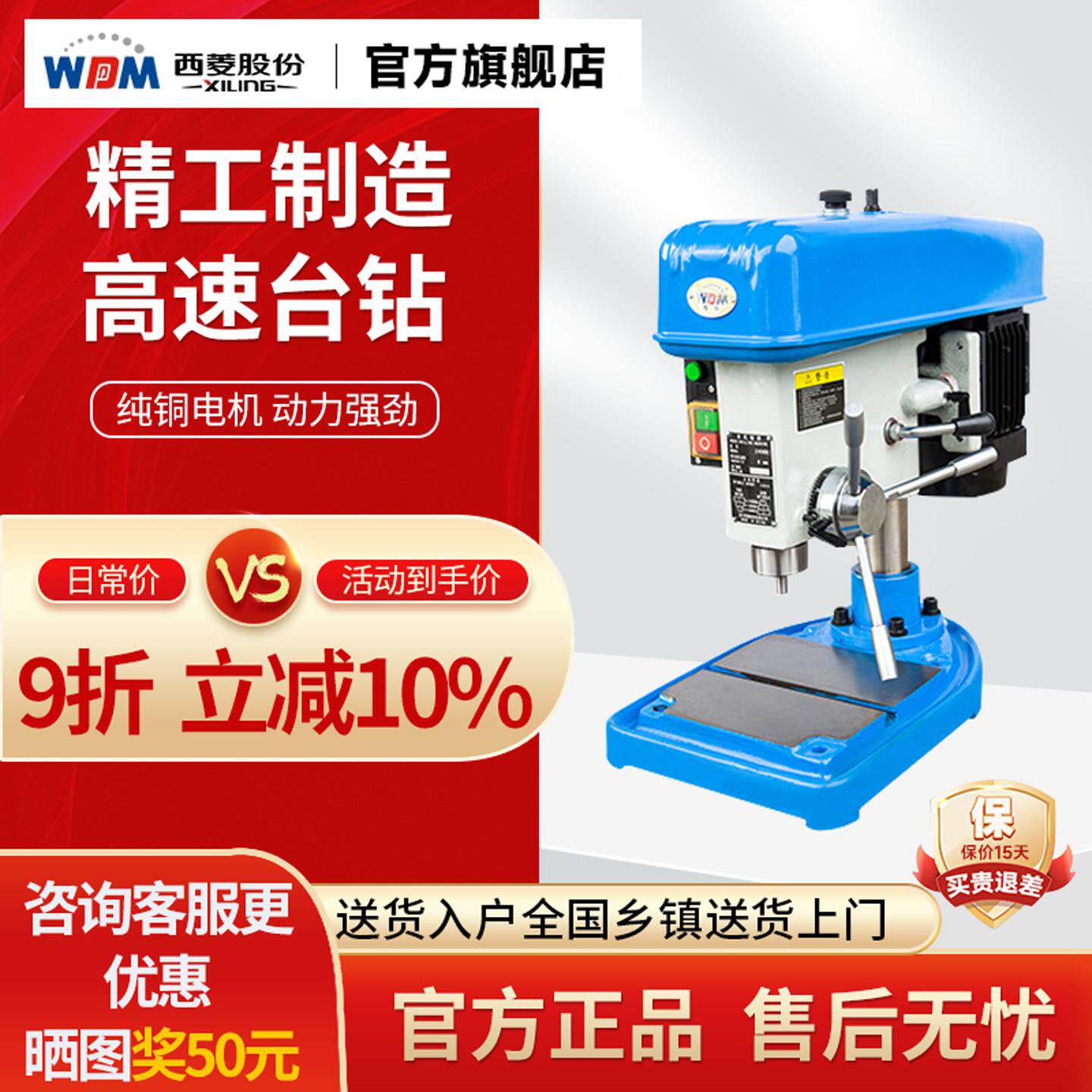 西菱高速钻小孔小型精密台钻高转速工业级家用台式钻床z406bcd