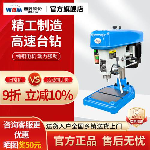 西菱高速钻小孔小型精密台钻高转速工业级家用台式钻床z406bcd