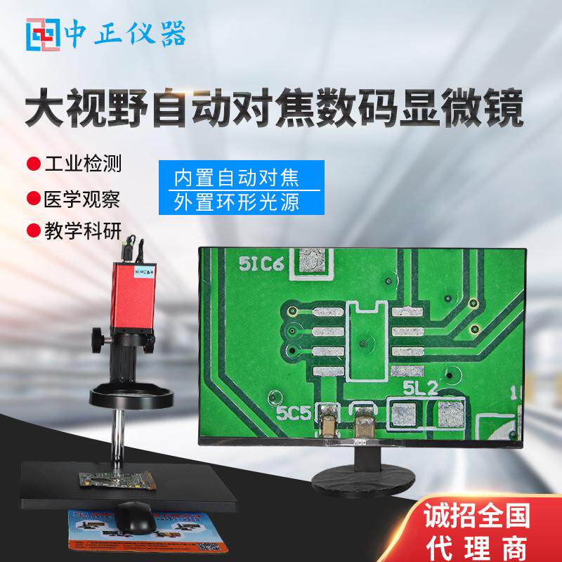 大视野自动对焦数码显微镜大视场教学科研观察工业线路板放大镜