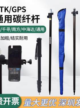RTK通用碳纤杆GPS测量杆棱镜杆南方华测中海达对中杆手薄托架配件