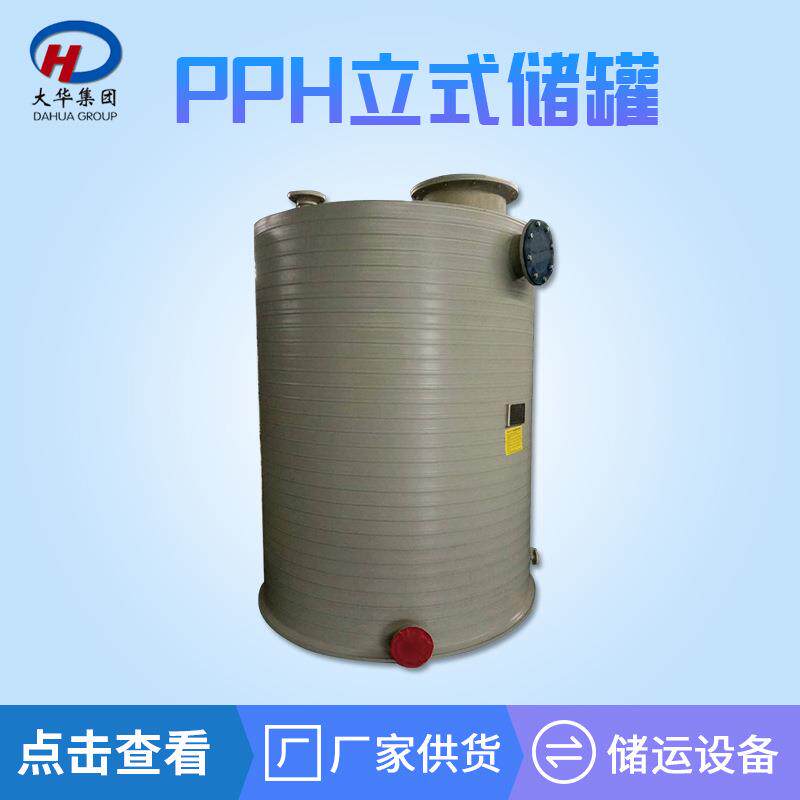 大型化工立式储罐塑料卧式盐酸储存罐pph酸碱缠绕储罐厂家