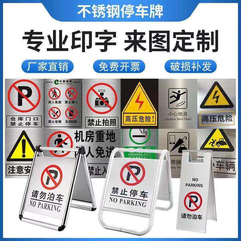 专用车位停车桩A字牌不锈钢禁止停车牌请勿泊车加重防风设计挪车