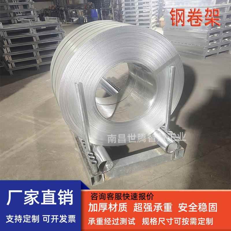 钢卷架卷料放置架钢带底座铁卷堆垛周转货架型材堆叠展示支撑架子