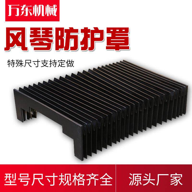 定制数控机床风琴式防护罩原厂直销伸缩式导轨机床防尘罩风琴板