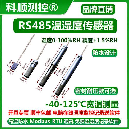 Modbus rtu RS485高湿型温湿度变送器温湿度感测器高精度防水耐压
