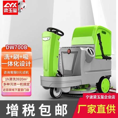 DW700B驾驶式洗地机工厂车间洗地车物业保洁停车场拖地机