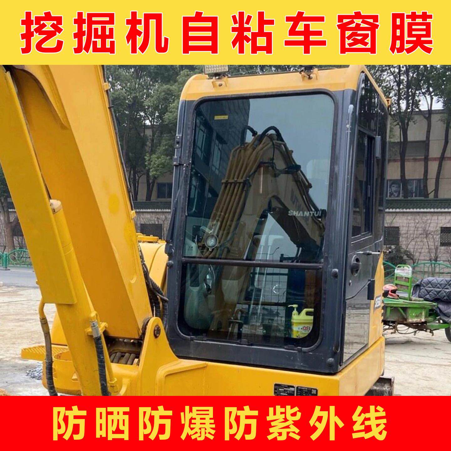 挖掘机贴膜驾驶室防晒膜隔热膜推土机农用机玻璃窗贴膜太阳膜自贴