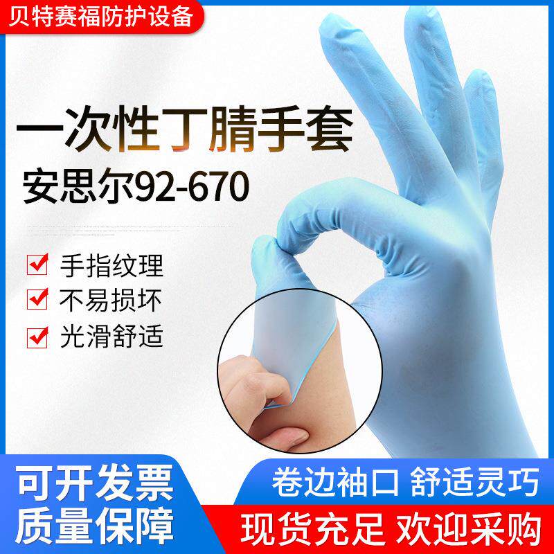 安思尔92-670一次性丁腈手套f餐饮家实验室加厚丁腈手套蓝色无粉