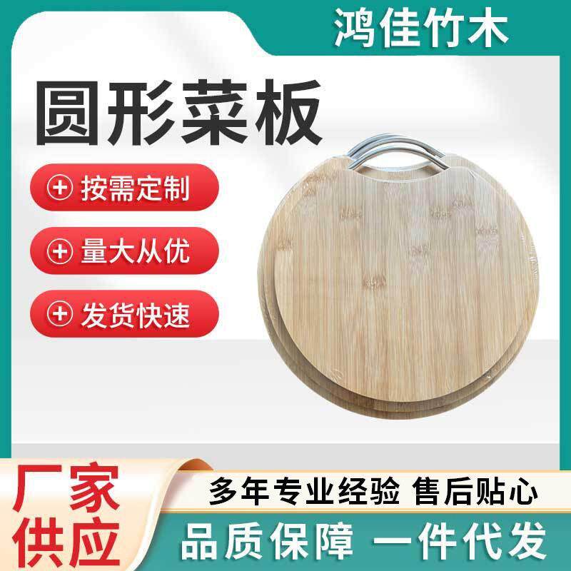 圆形砧板切菜板竹菜板厨房剁骨板解冻板面板便携防滑双面楠竹