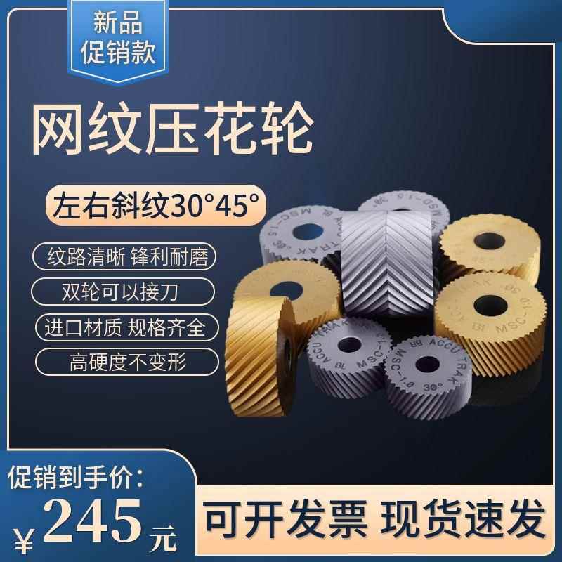 ACCU进口高速钢20*8*6双轮网纹滚花刀不锈钢P0.2~P2.0MMM双轮网纹
