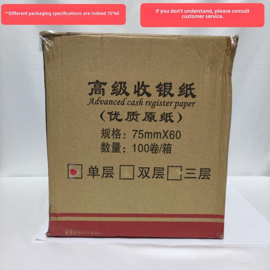 收银打印纸75*60单层/双层/三层无碳打印纸