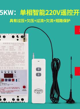 高档V20V/380水泵浇地遥控关开关无线三相断电开电机水泵远2程遥
