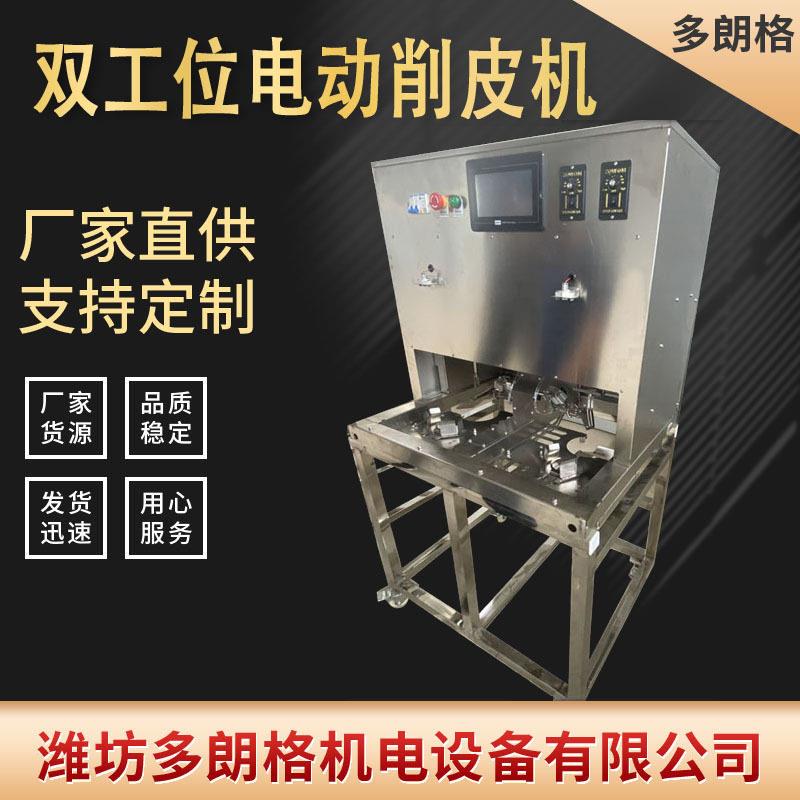 立式双工位削皮机橙子果汁厂专用水果去皮机自动去皮切瓣机去皮器