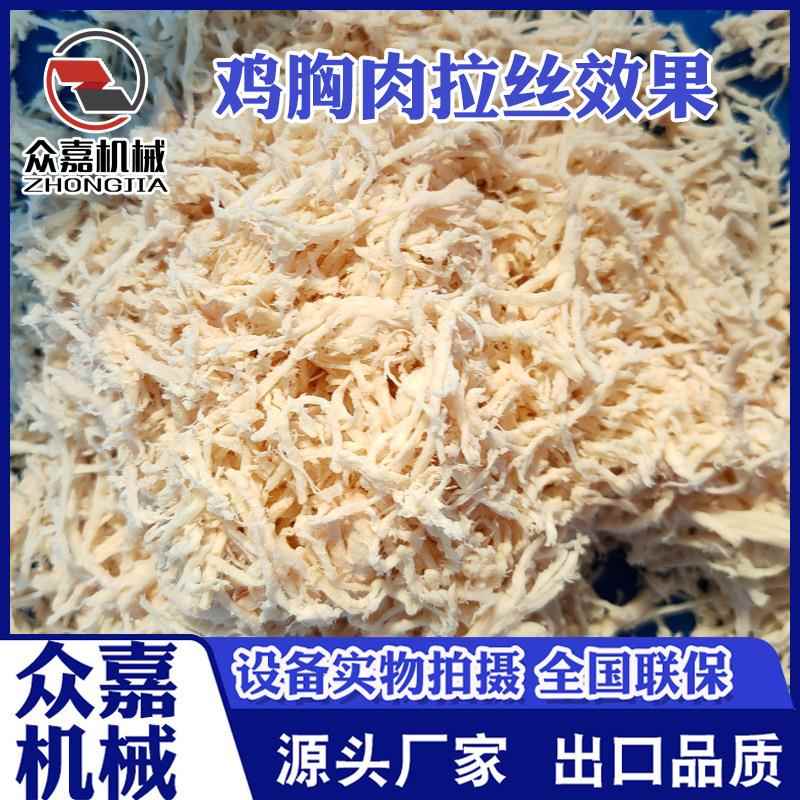 变频去皮鸡肉打松机 风干耗牛肉撕丝机 众嘉仿人工牛板筋撕条机