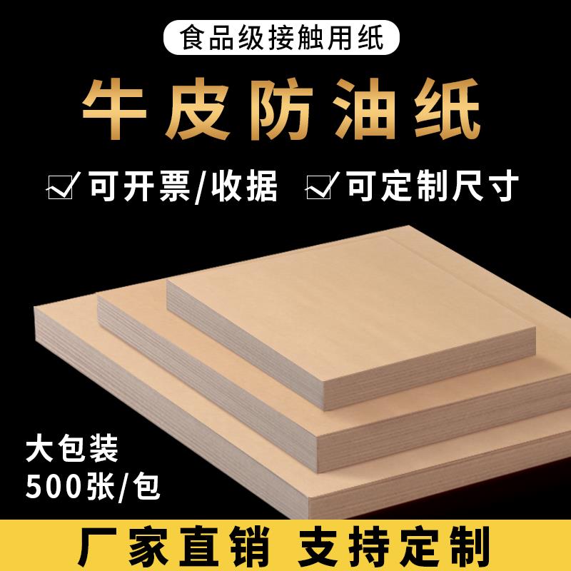 牛皮防油纸吸油纸薯条汉堡炸鸡隔油纸烧烤托盘垫纸烘焙油纸包装纸