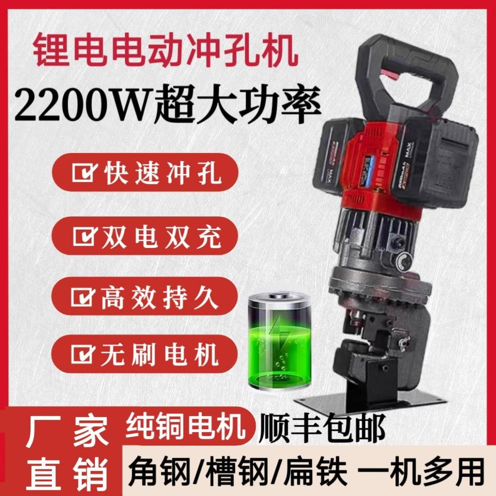 锂电液压冲孔机电动角钢角铁切断机手提式冲孔器光伏充电式打孔器